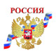 Символы России – история страны